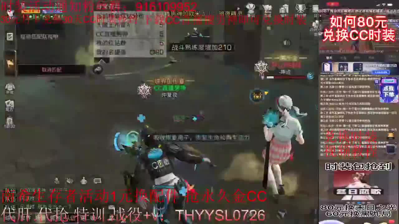 80元兑换永久CC时装.30元月卡兑换30天CC时装 第4段