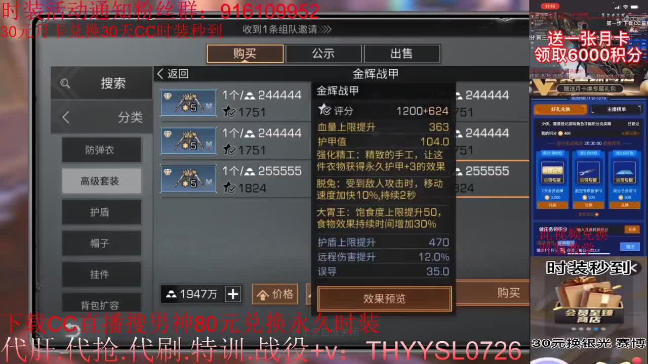 80元兑换永久CC时装.30元月卡兑换30天CC时装 第9段