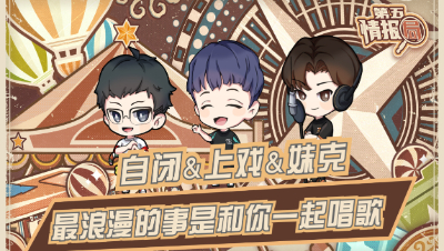 【第五情报局】IVL秋季赛第七期：最浪漫的事是和你一起唱歌