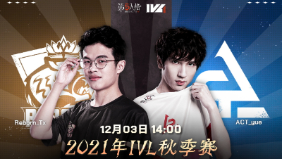 【2021IVL】秋季赛W8D1录像 Reborn vs ACT 第一局