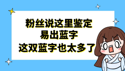 梦幻西游：粉丝说这里鉴定易出蓝字，逆天的双蓝字也太多了
