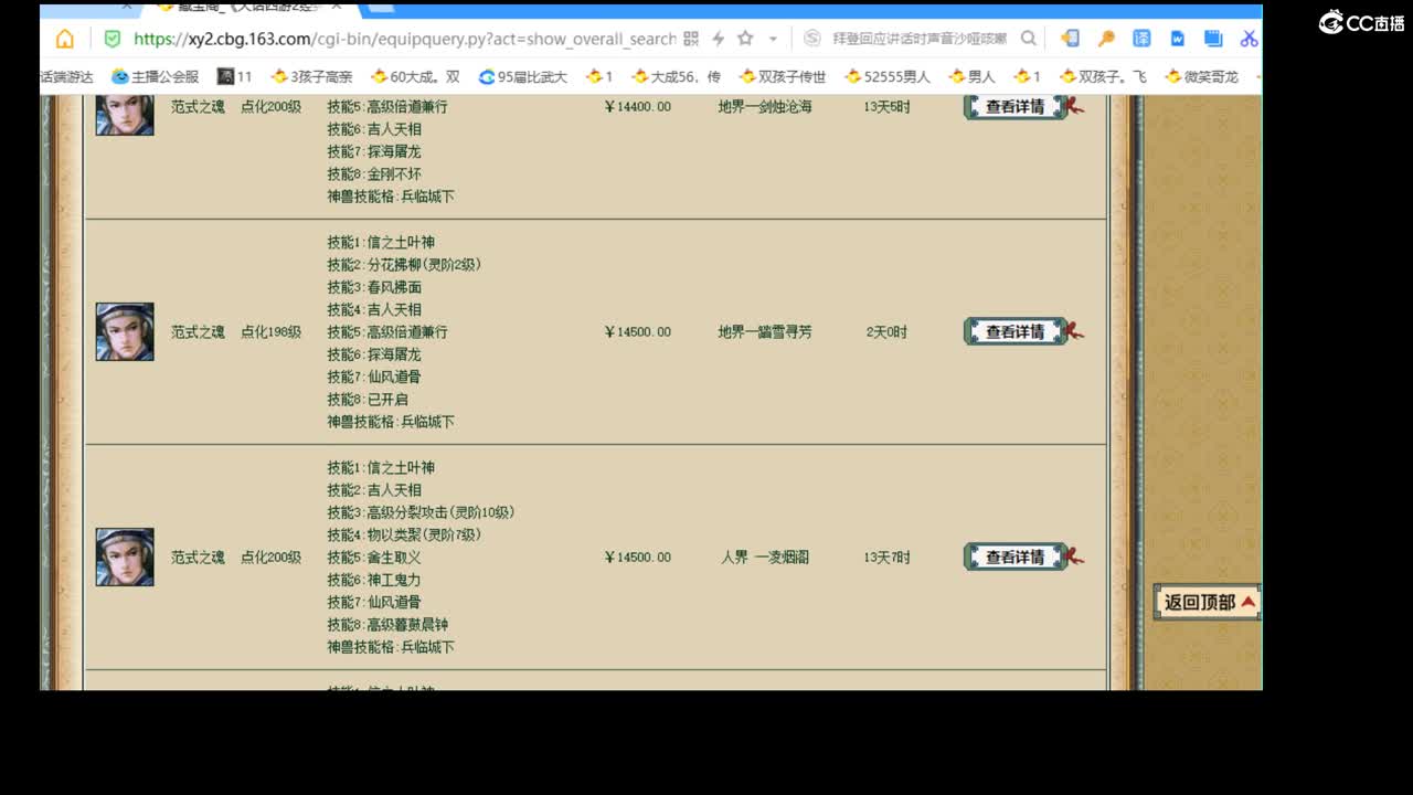 估价配装专业的主播 第1段