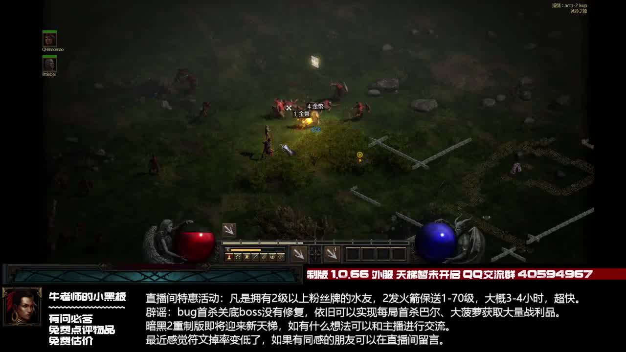 用暗黑3的方式打开暗黑2perfect 第1段