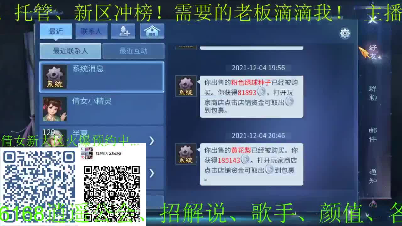 逍遥公会招主播、接24小时游戏打造、打架，大区预约中！