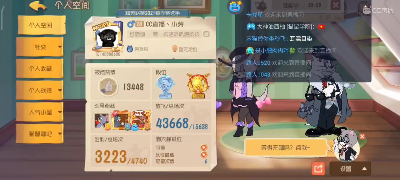 猫鼠S10 愿大家事事如意 越来越好嗷～ 第3段