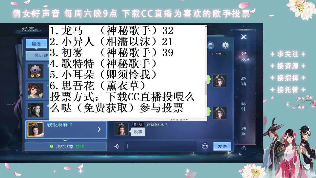 倩女好声音录播
