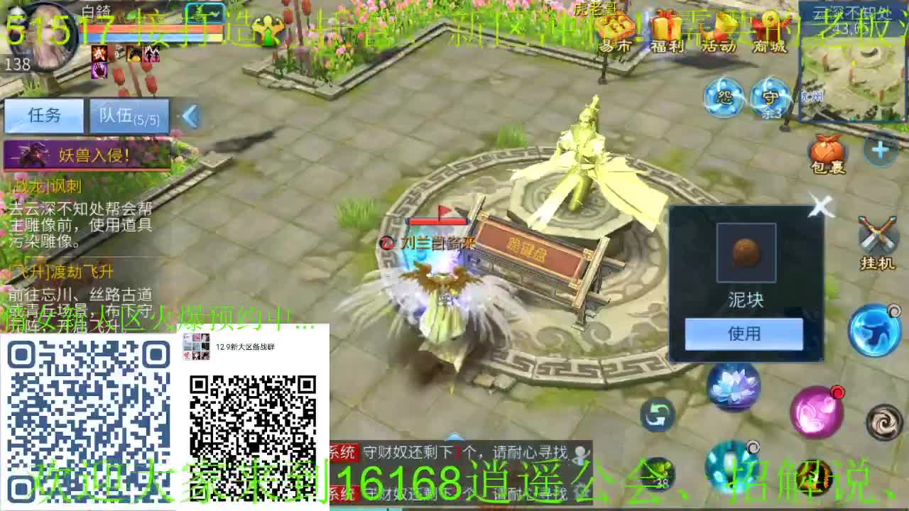 逍遥公会招主播、接24小时游戏打造、打架，大区预约中！