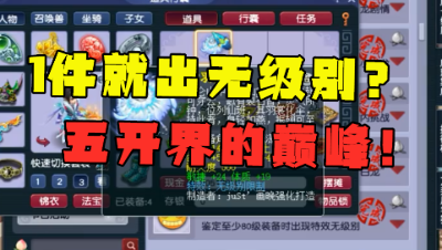 梦幻西游：连名字都改不起的垃圾五开，竟1件炸出无级别？真狗托！