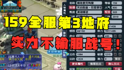 梦幻西游：159群雄季军地府，愤怒6特技加身，极品宝宝不输服战号！
