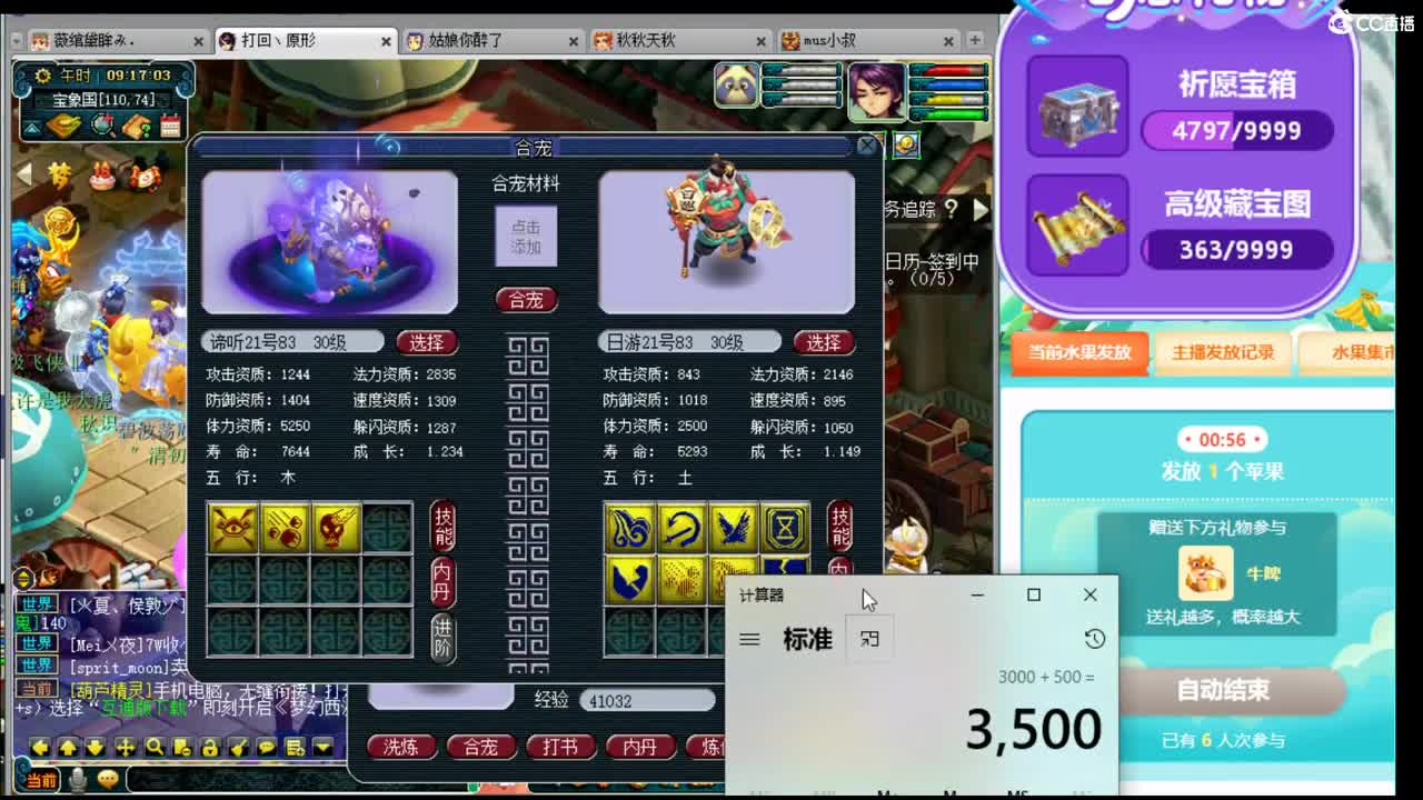 浩文 谛听冲刺中 第2段