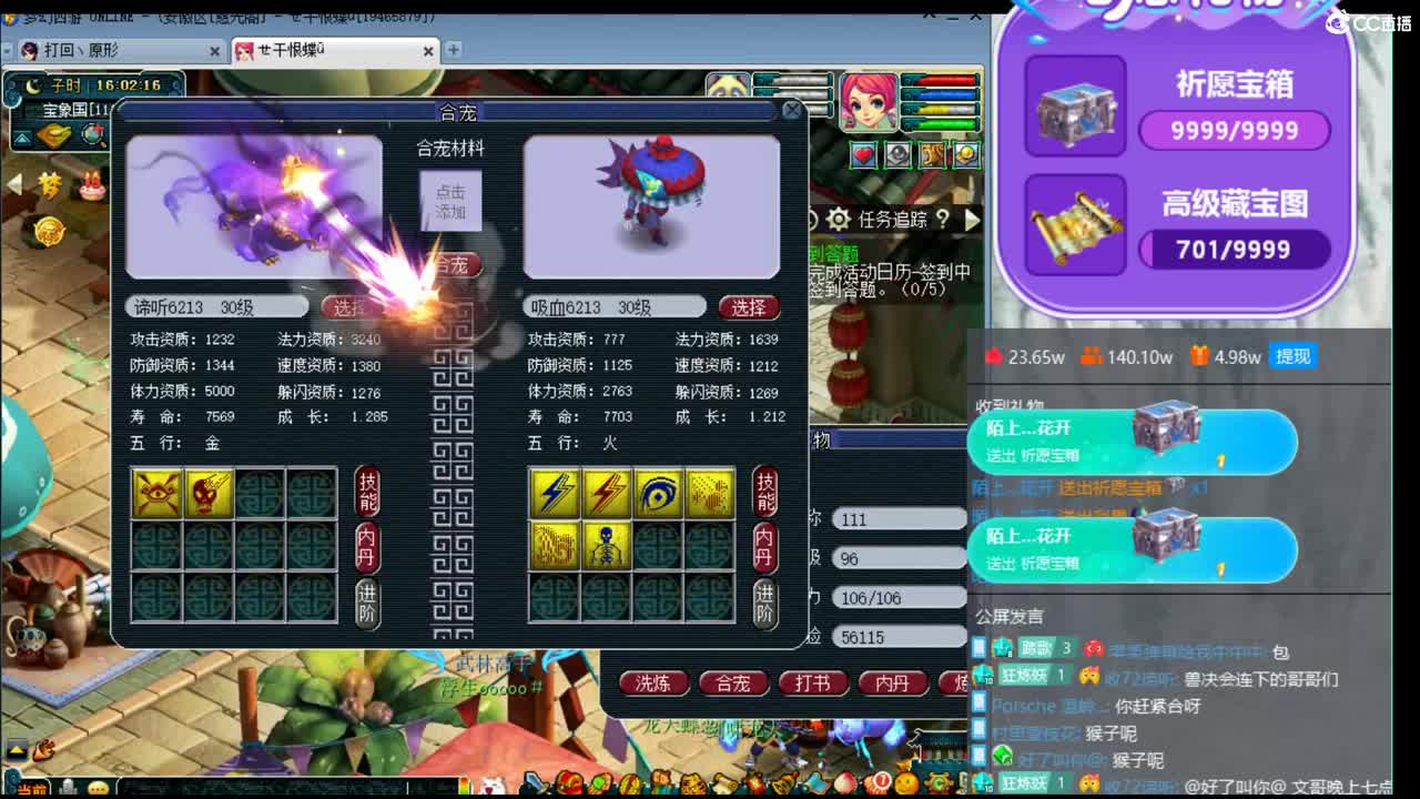 浩文 谛听冲刺中 第4段