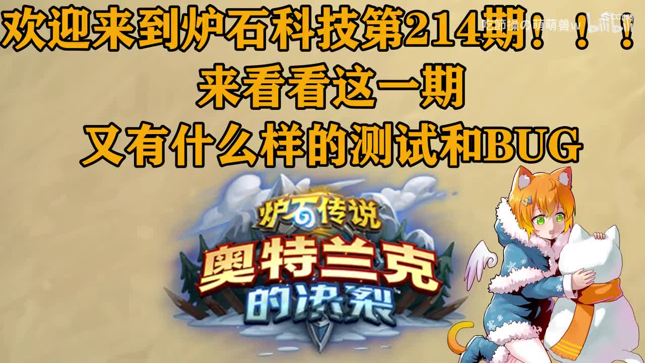 【炉石科技】带变装大师，护甲翻倍！