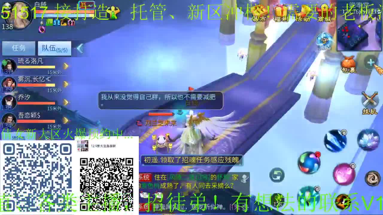 逍遥公会招主播、接24小时游戏打造、打架，大区预约中！ 第2段