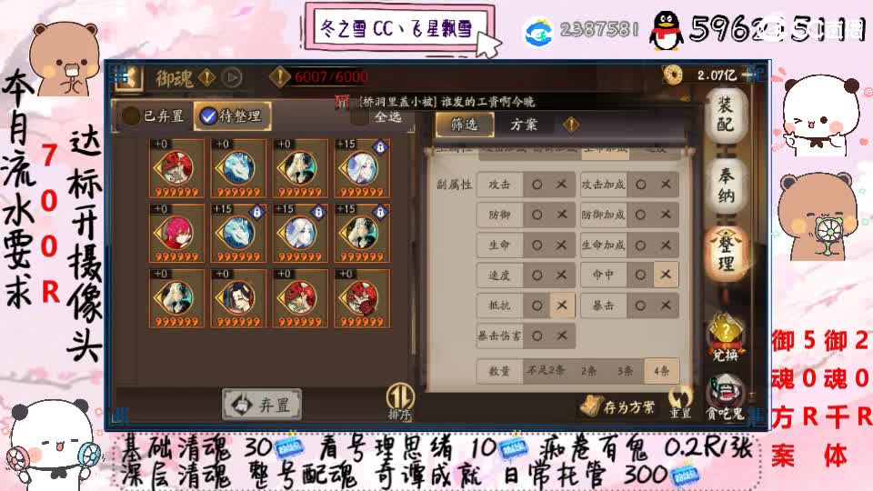 接清魂整号日常托管过奇谭 第3段