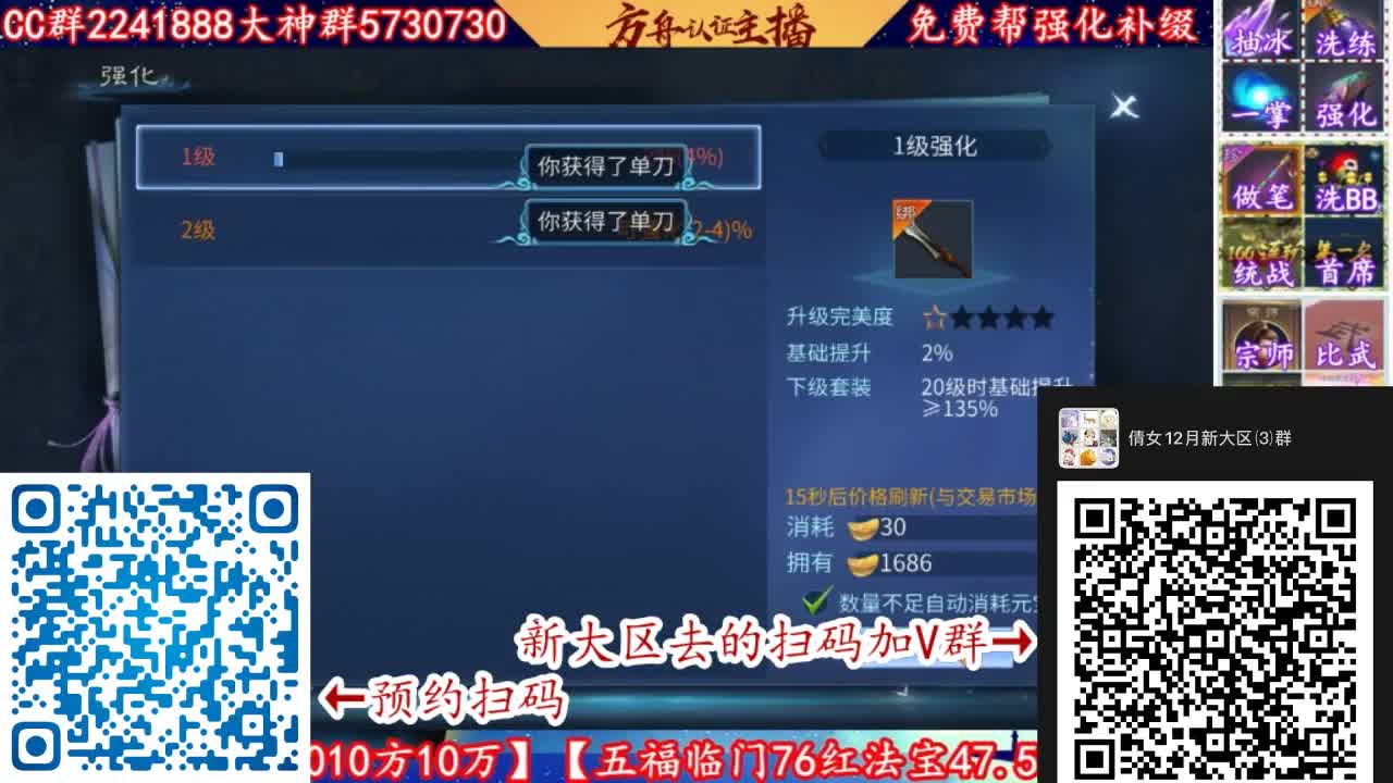 12月新大区预约扫码加群！ 第1段