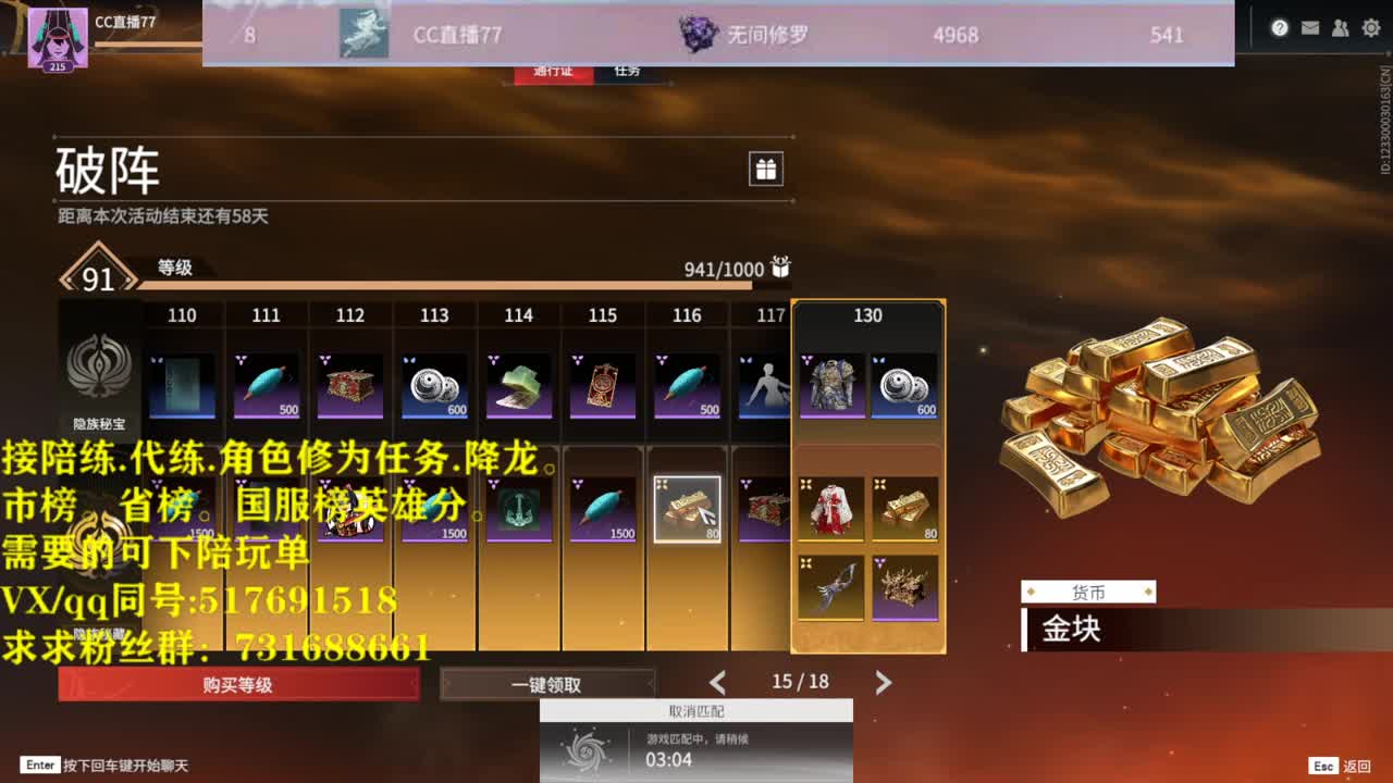 修罗榜接陪连，带连，图龙，角色分，角色修为！