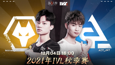 【2021IVL】秋季赛W8D2录像 Wolves vs ACT 第二局