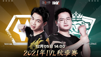 【2021IVL】秋季赛W8D3录像 Wolves vs Reborn 第三局