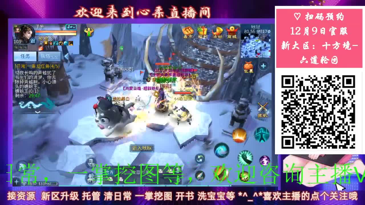 12.9新大区预约开始 第1段