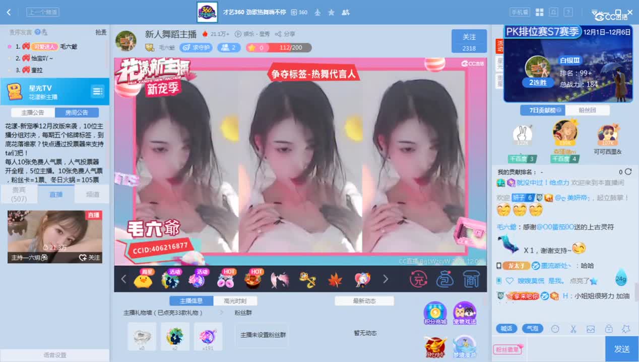 《花样新主播》12.6