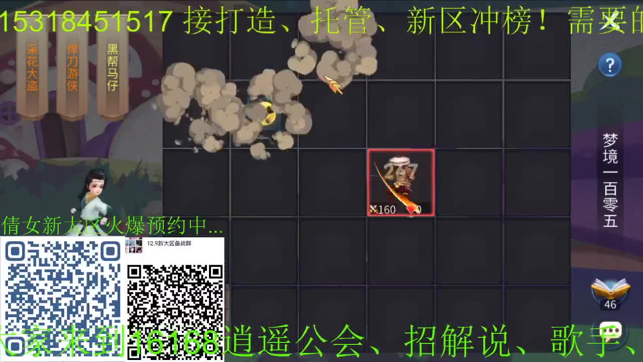 逍遥公会招主播，接游戏打造、托管、打架！新大区预约中~ 第1段