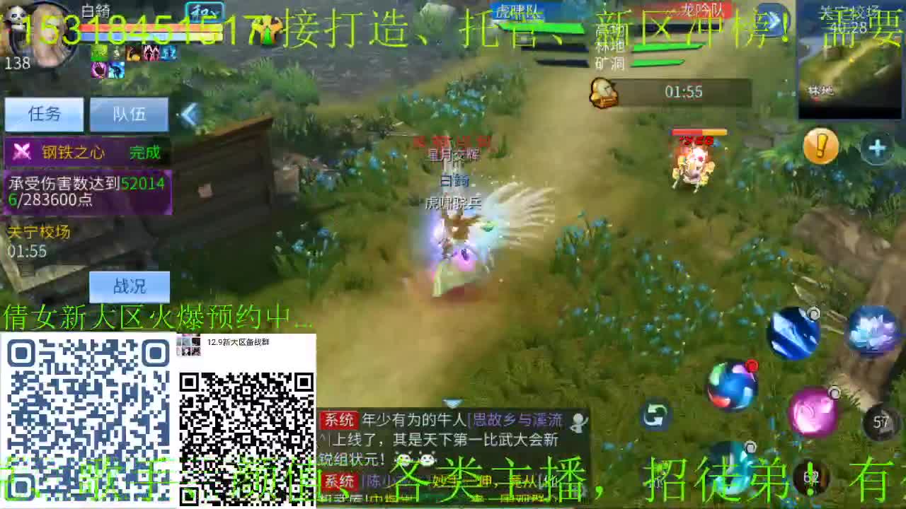 逍遥公会招主播，接游戏打造、托管、打架！新大区预约中~ 第2段