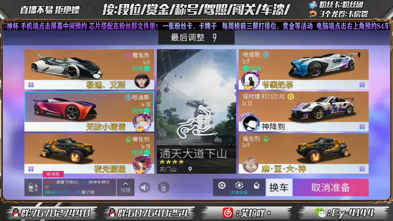 直播间预约车神杯赛事！！！