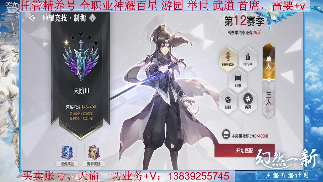 光刃神耀，接托管 神耀百星 第2段
