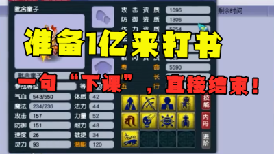 梦幻西游：准备1亿来打书，老王一句“下课”我笑了，最快打书！
