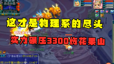 梦幻西游：不到10万的号，竟被称为“物理系的尽头”？实力真强！