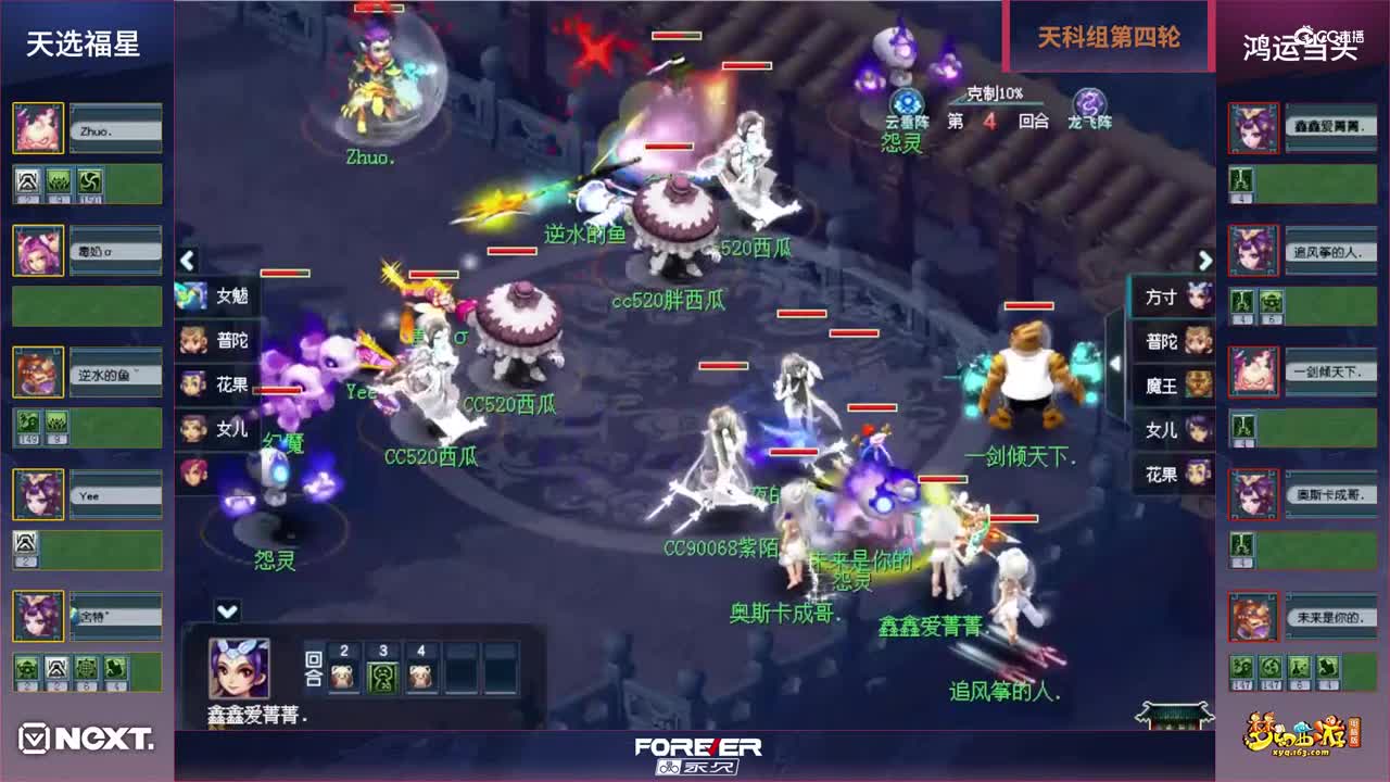 【三界之星邀请赛-冬季赛】天科组第四轮：鸿运当头VS天选福星【CC情报站】