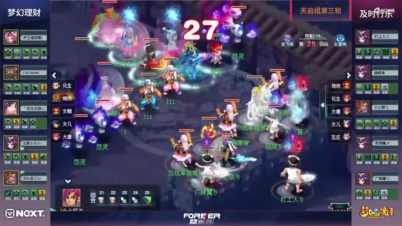 【三界之星邀请赛-冬季赛】天启组第三轮：及时行乐VS梦幻理财【CC情报站】