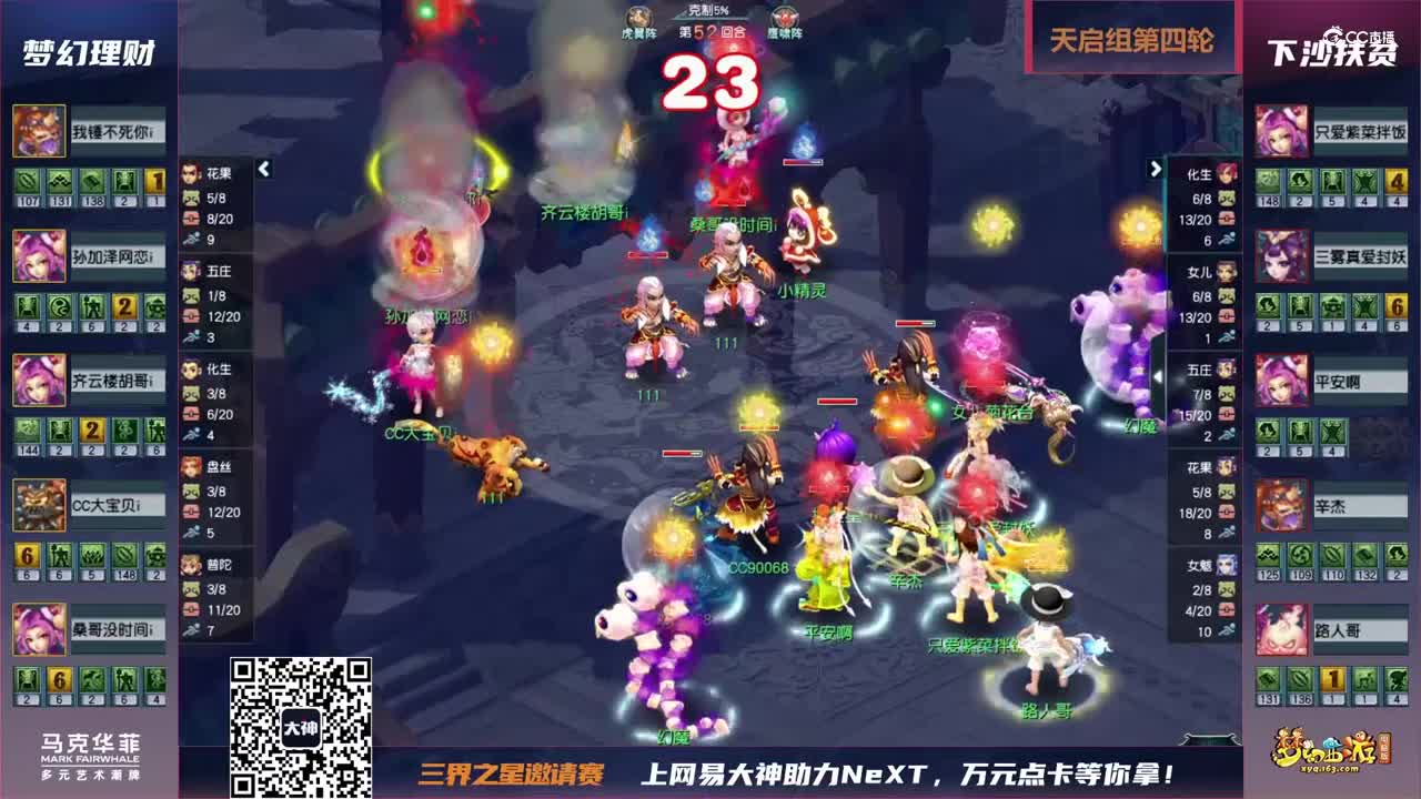 【三界之星邀请赛-冬季赛】天启组第四轮：下沙扶贫VS梦幻理财【CC情报站】