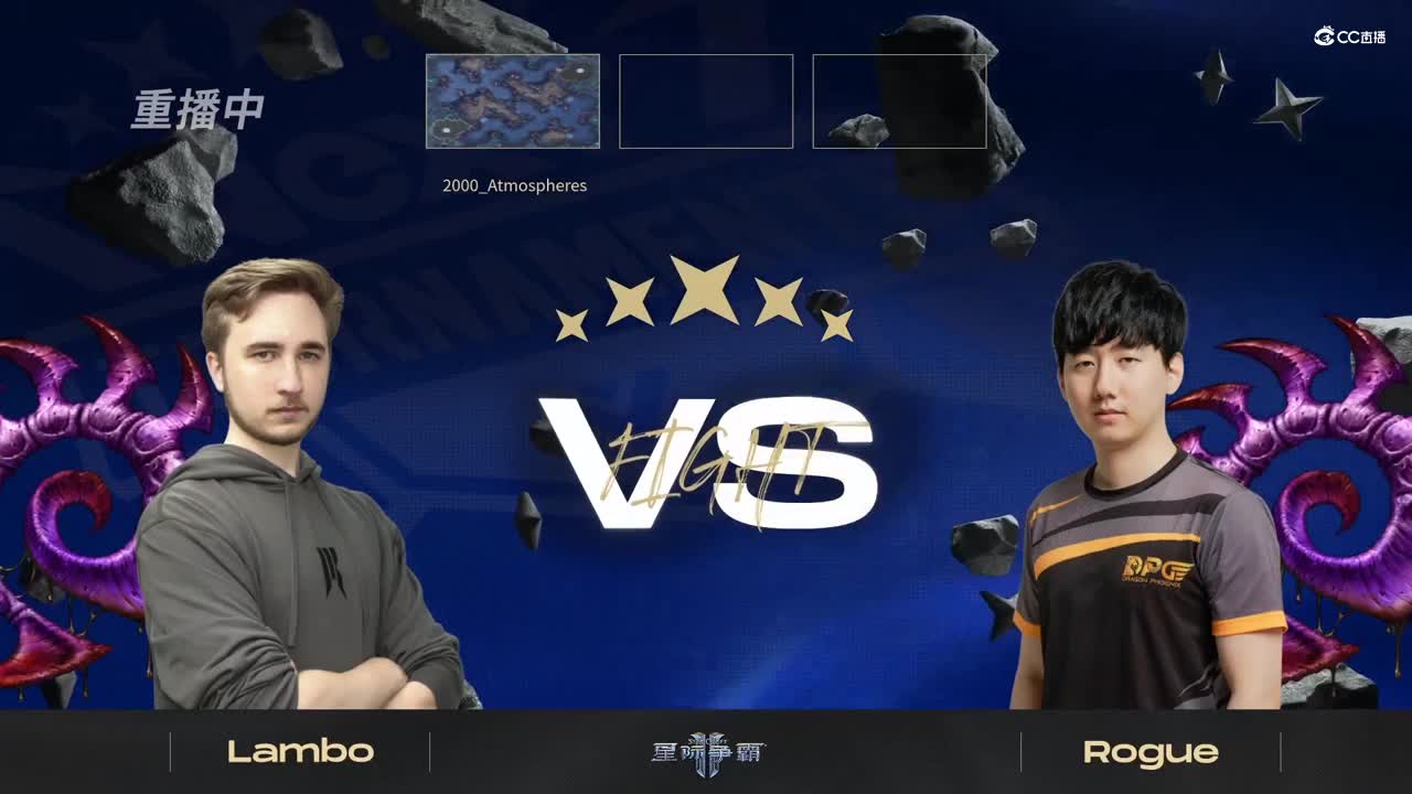 【NeXT冬季赛】星际争霸Ⅱ B组小组赛 第一场  Lambo  VS  Rogue  第一局