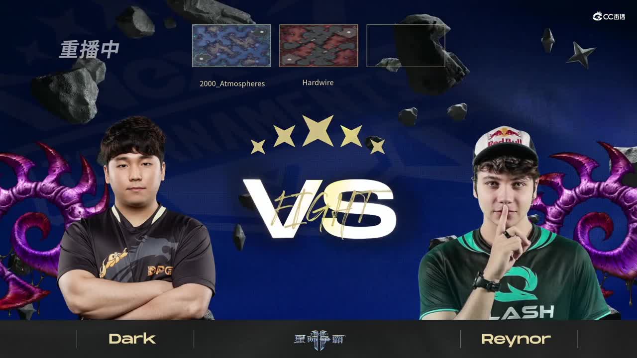 【NeXT冬季赛】星际争霸Ⅱ D组小组赛 第五场  Dark  VS  Reynor  第二局