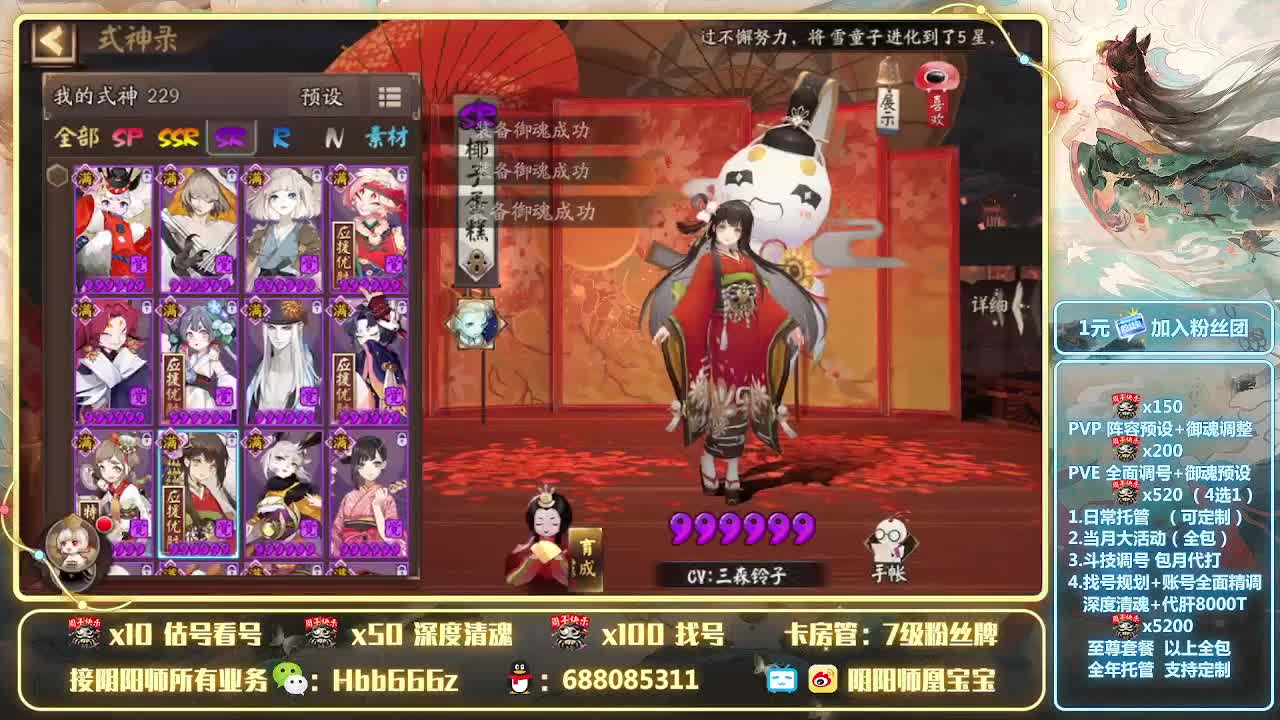 接调号/小赛季/托管/清魂 第2段