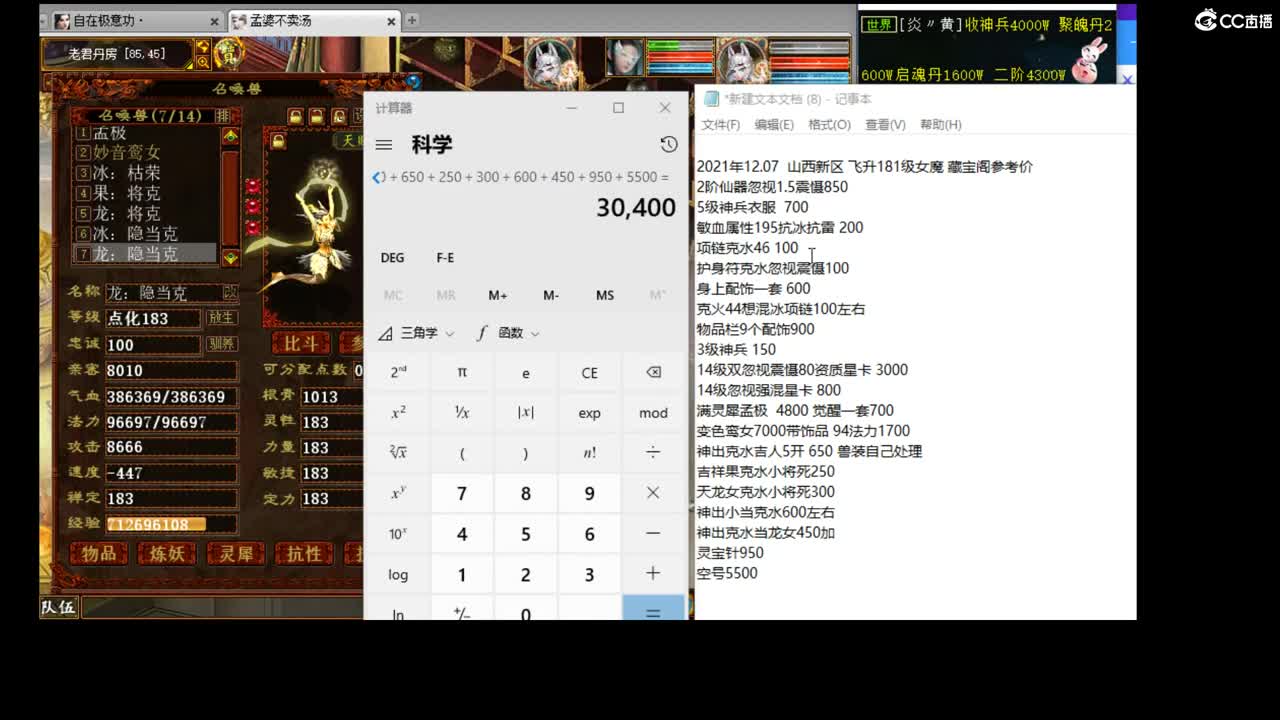 估价配装专业的主播 第1段