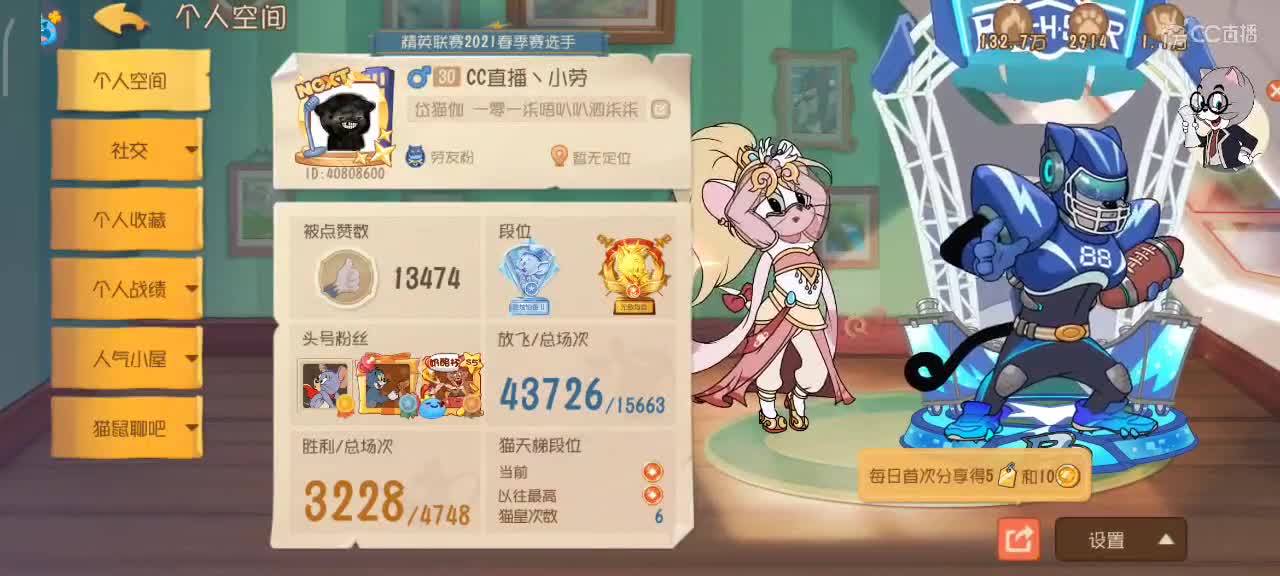 猫鼠S10 愿大家事事如意 越来越好嗷～ 第3段