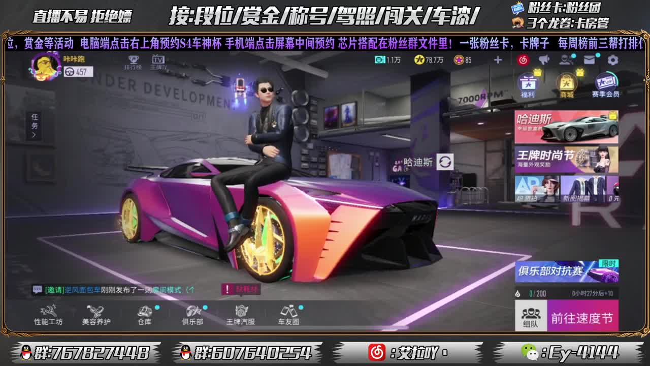 直播间预约车神杯赛事！！！ 第2段