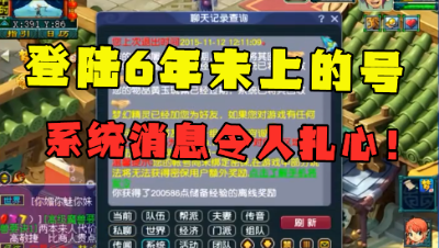 梦幻西游：登陆6年未上的102大唐，仅4个好友，看到消息扎心了！