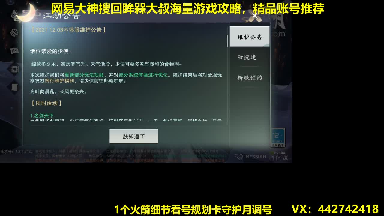 官方指定看号规划养号托管~账号收售估价寄 第1段