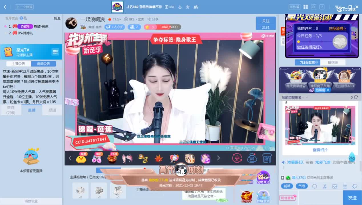 《花样新主播》12.8