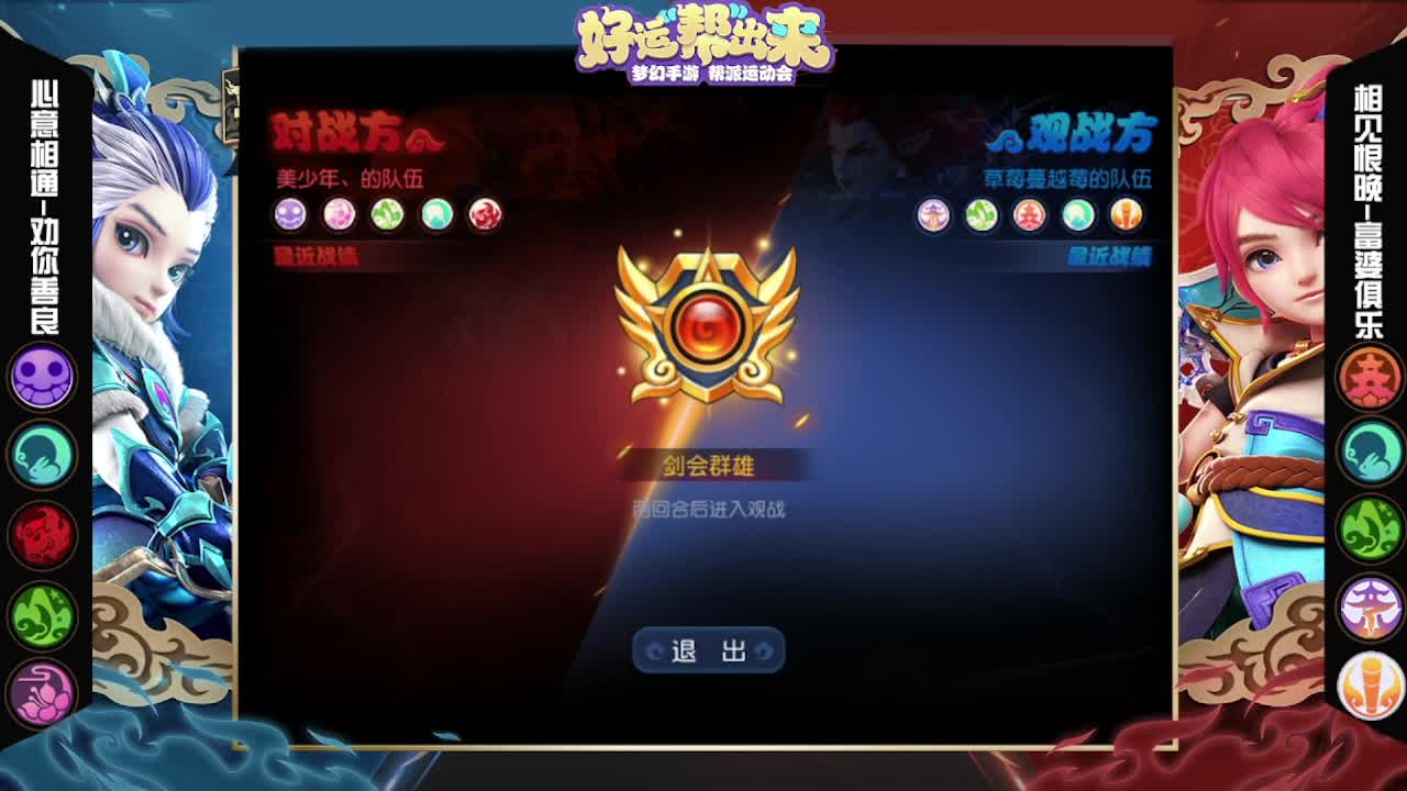 好运帮出来