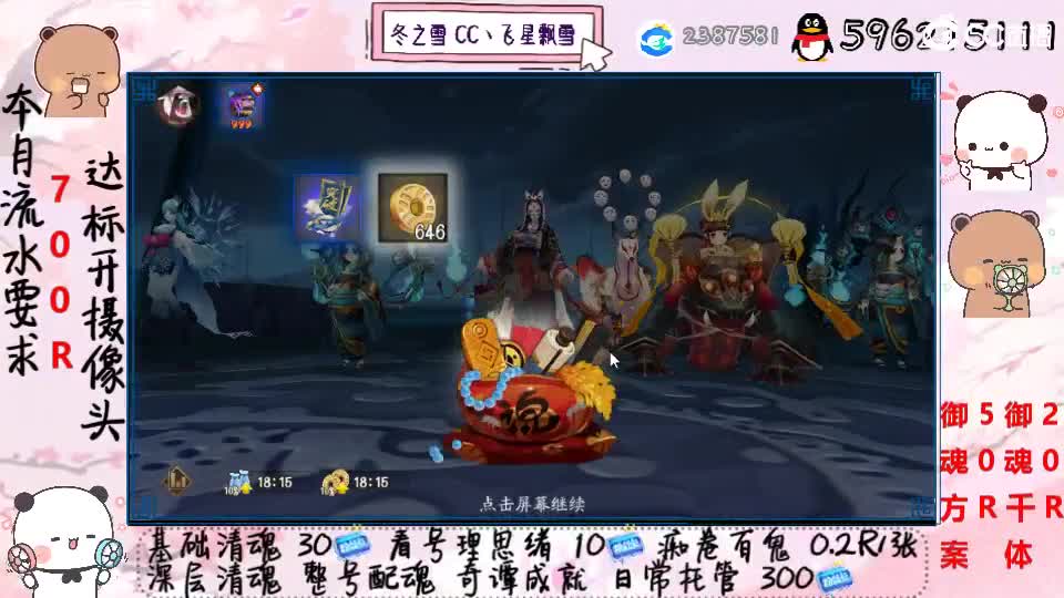 接清魂整号日常托管过奇谭 第1段