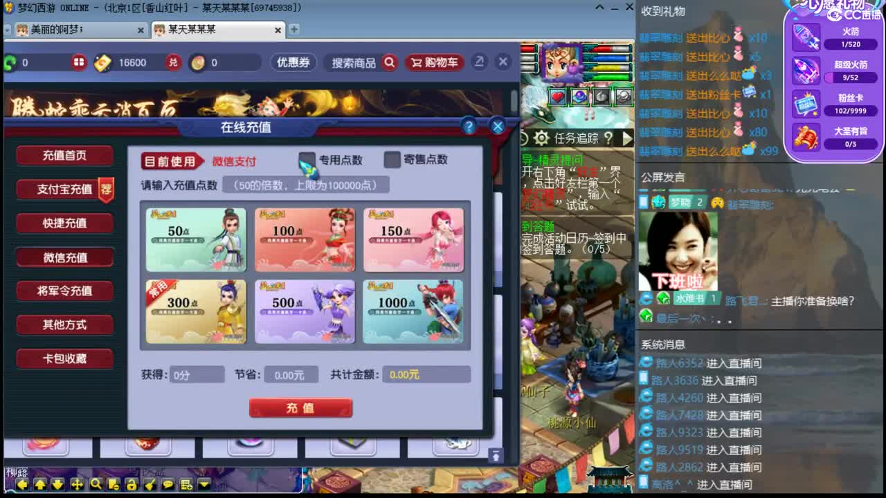 官方推荐打书主播   香山红叶