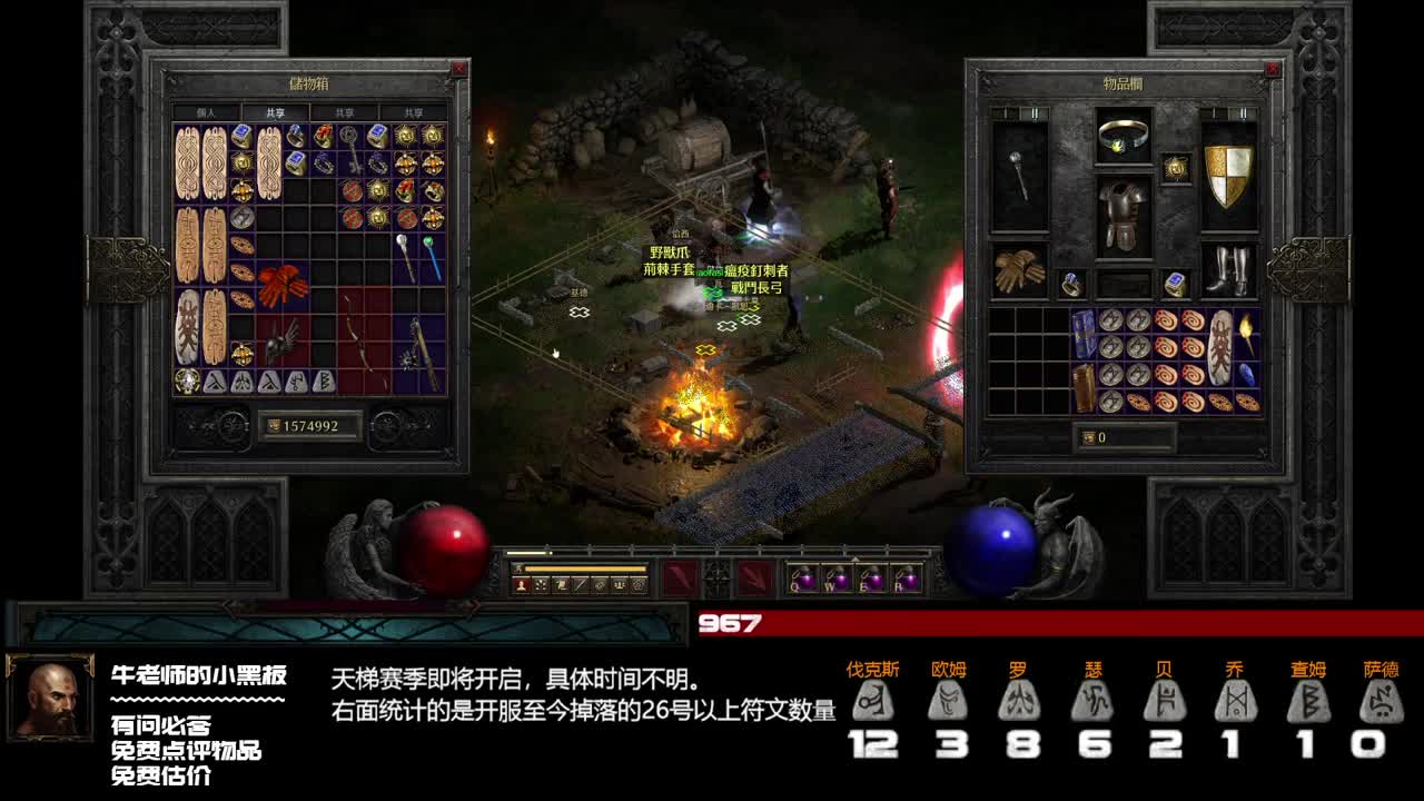 看看今晚爆几号符文 第1段