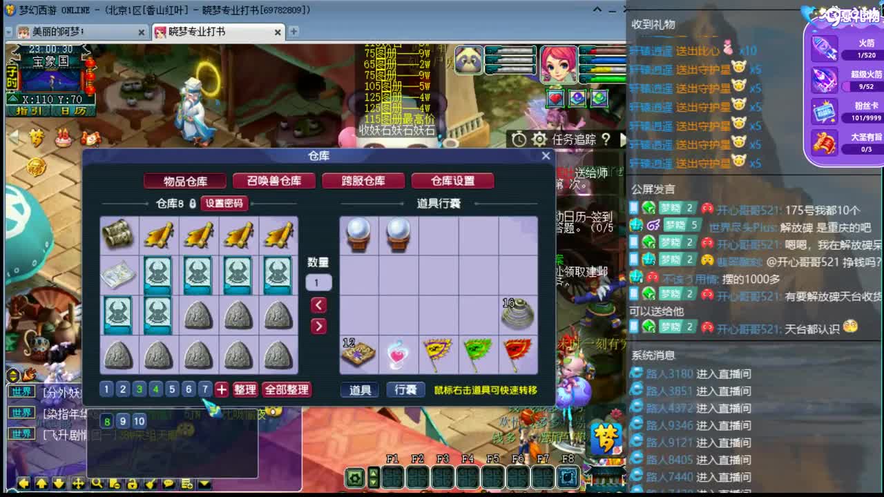 官方推荐打书主播   香山红叶 第2段