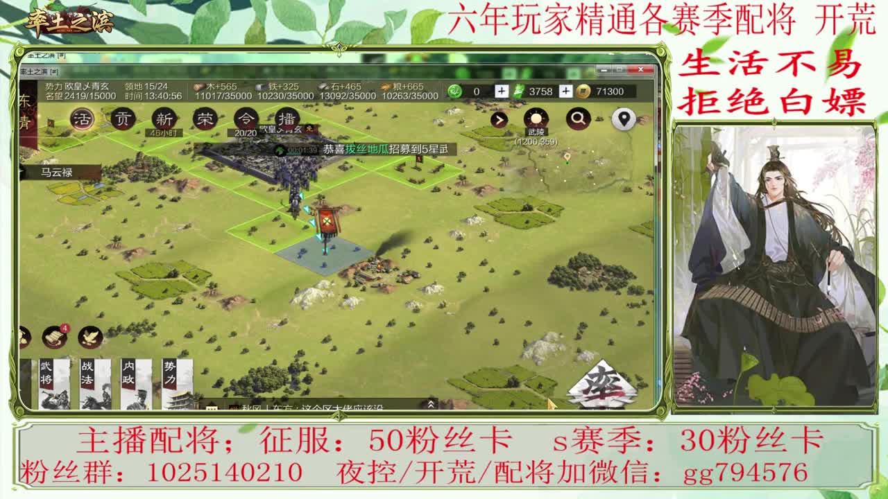 开五就下播 超实惠配将开荒