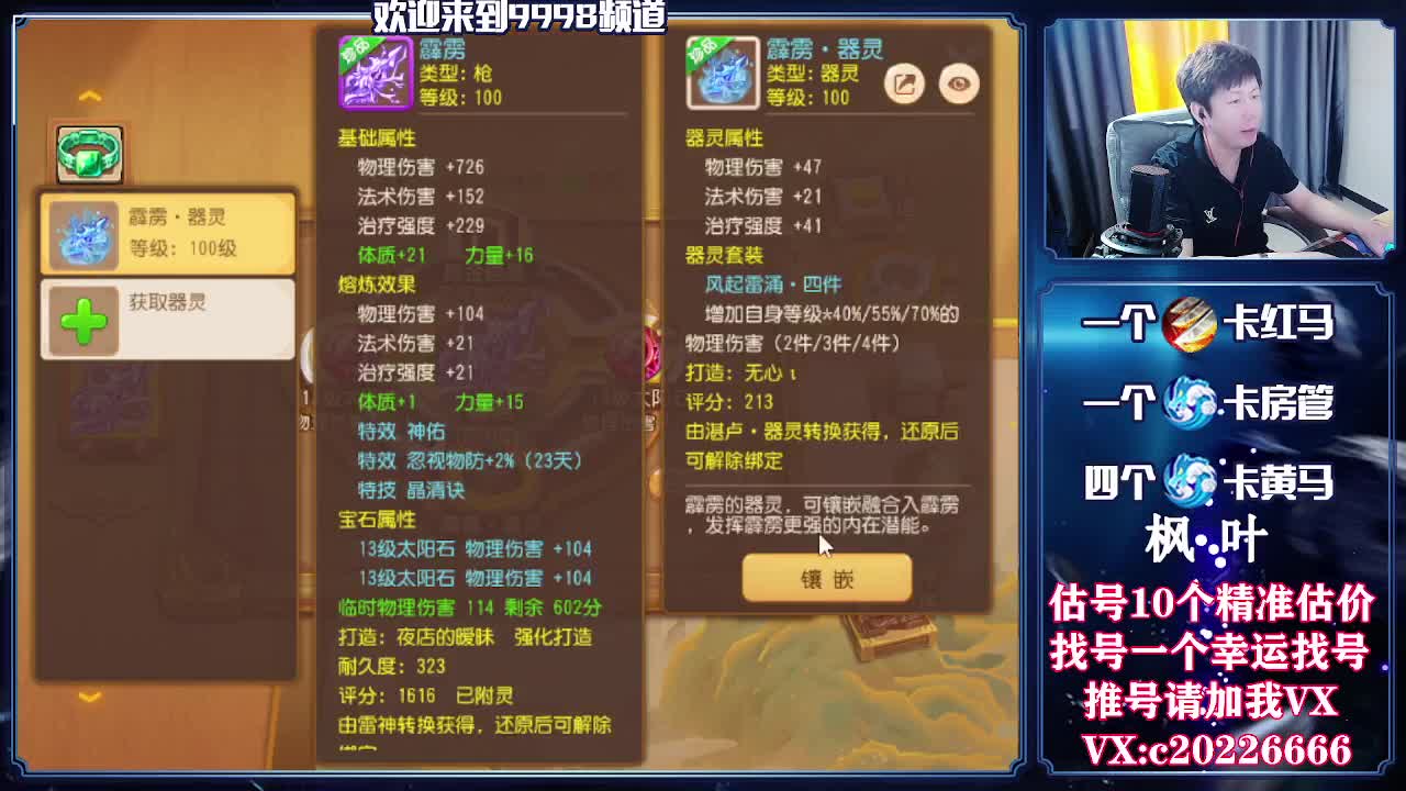接一切资源，精准估号 第1段