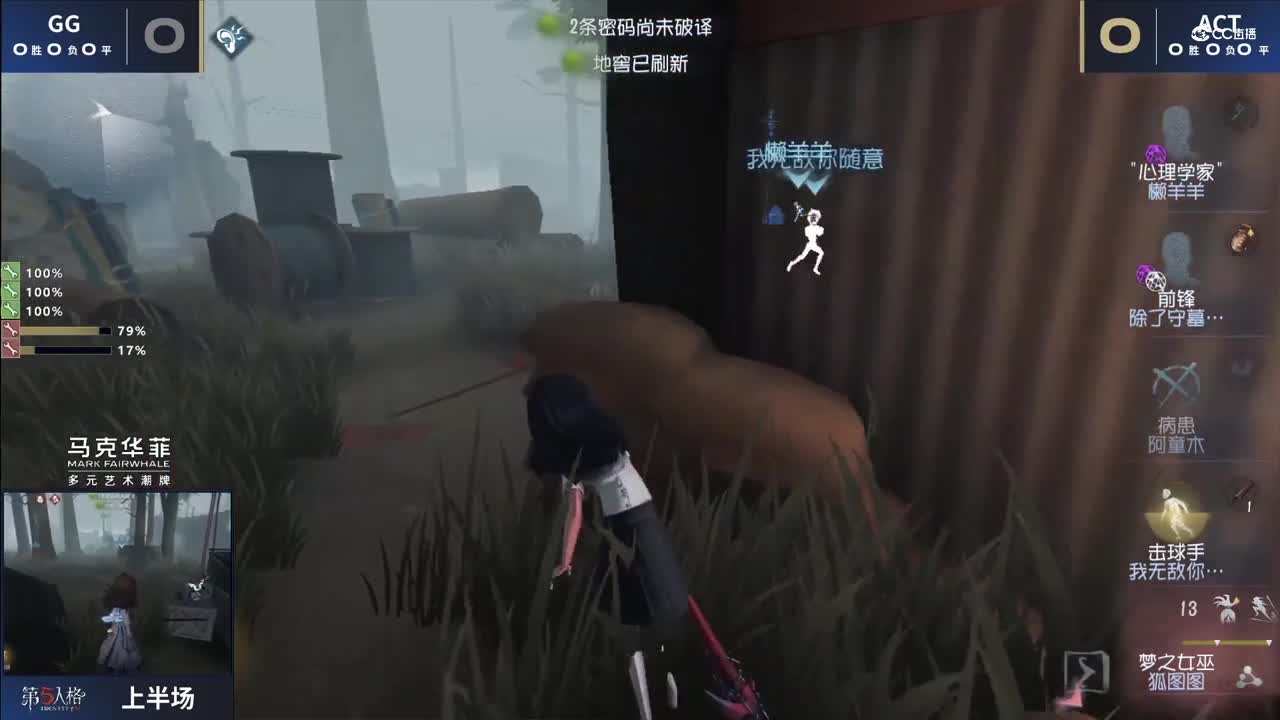 【NeXT冬季赛】《第五人格》决赛  GAME1  GG  VS  ACT  上半场